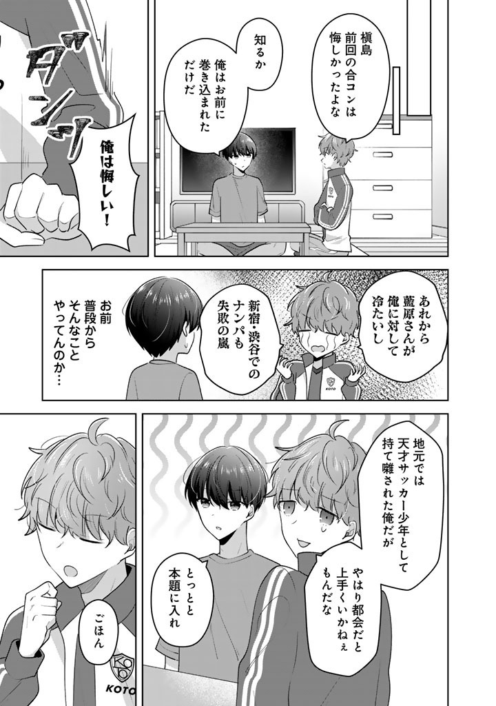 Hito Kazuawase de Goukon ni Sanka shita Ore wa, Naze ka Amarimono ni Natteta Moto Ninki Idol de Kokuhoukyuu no Bishoujo wo Omochikaeri shimashita. Chapter 27 7ページ