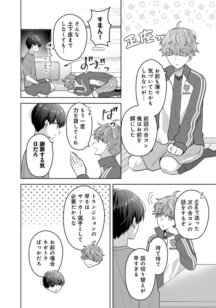 Hito Kazuawase de Goukon ni Sanka shita Ore wa, Naze ka Amarimono ni Natteta Moto Ninki Idol de Kokuhoukyuu no Bishoujo wo Omochikaeri shimashita. Chapter 27 8ページ