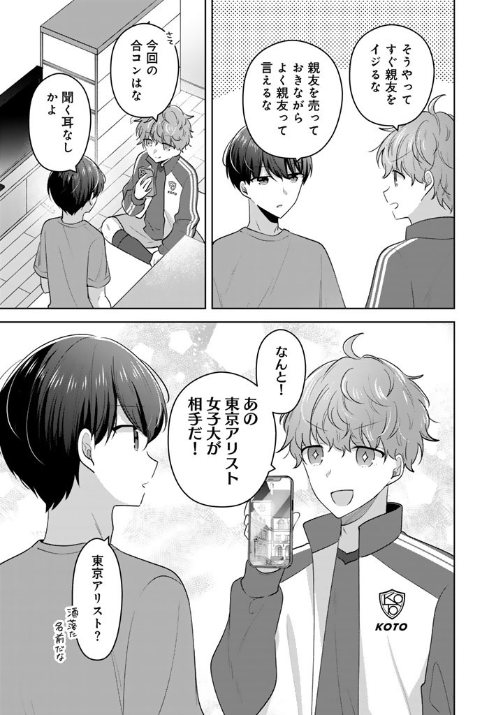 Hito Kazuawase de Goukon ni Sanka shita Ore wa, Naze ka Amarimono ni Natteta Moto Ninki Idol de Kokuhoukyuu no Bishoujo wo Omochikaeri shimashita. Chapter 27 9ページ