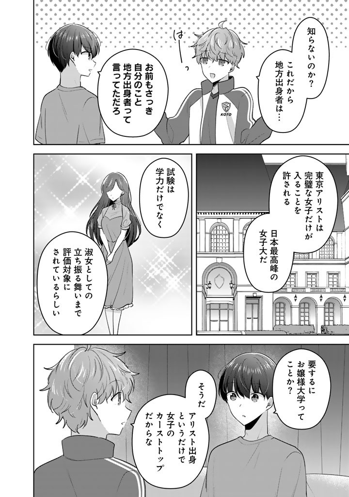 Hito Kazuawase de Goukon ni Sanka shita Ore wa, Naze ka Amarimono ni Natteta Moto Ninki Idol de Kokuhoukyuu no Bishoujo wo Omochikaeri shimashita. Chapter 27 10ページ