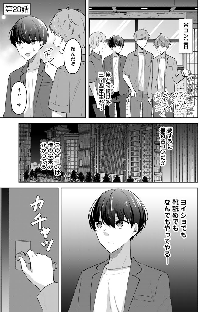 Hito Kazuawase de Goukon ni Sanka shita Ore wa, Naze ka Amarimono ni Natteta Moto Ninki Idol de Kokuhoukyuu no Bishoujo wo Omochikaeri shimashita. Chapter 28 1ページ