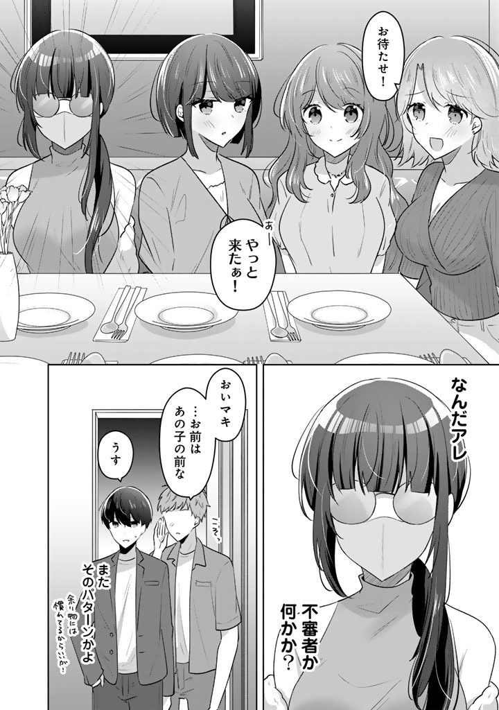 Hito Kazuawase de Goukon ni Sanka shita Ore wa, Naze ka Amarimono ni Natteta Moto Ninki Idol de Kokuhoukyuu no Bishoujo wo Omochikaeri shimashita. Chapter 28 2ページ