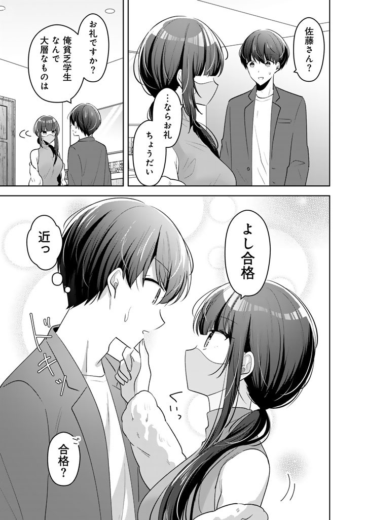 Hito Kazuawase de Goukon ni Sanka shita Ore wa, Naze ka Amarimono ni Natteta Moto Ninki Idol de Kokuhoukyuu no Bishoujo wo Omochikaeri shimashita. Chapter 28 13ページ