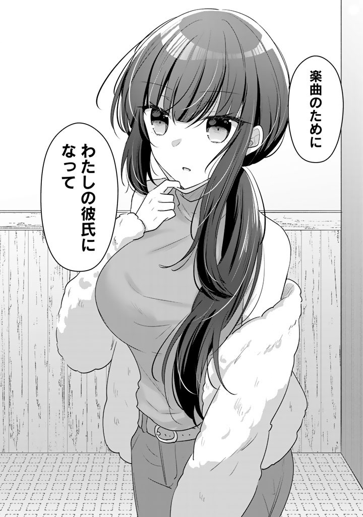 Hito Kazuawase de Goukon ni Sanka shita Ore wa, Naze ka Amarimono ni Natteta Moto Ninki Idol de Kokuhoukyuu no Bishoujo wo Omochikaeri shimashita. Chapter 28 14ページ