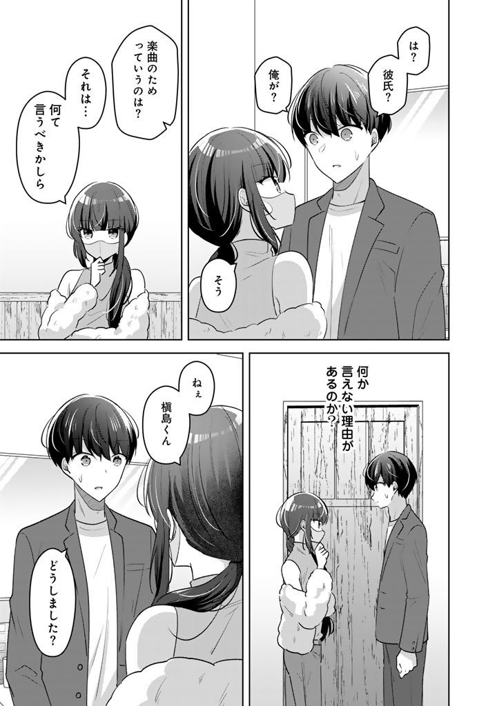 Hito Kazuawase de Goukon ni Sanka shita Ore wa, Naze ka Amarimono ni Natteta Moto Ninki Idol de Kokuhoukyuu no Bishoujo wo Omochikaeri shimashita. Chapter 28 15ページ