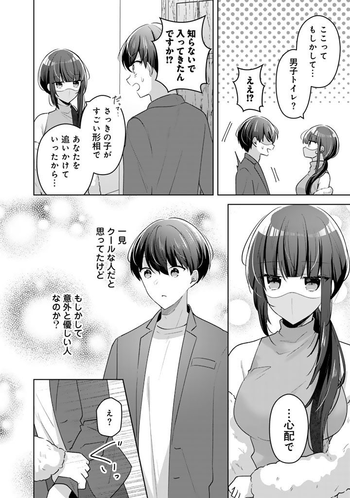 Hito Kazuawase de Goukon ni Sanka shita Ore wa, Naze ka Amarimono ni Natteta Moto Ninki Idol de Kokuhoukyuu no Bishoujo wo Omochikaeri shimashita. Chapter 28 16ページ