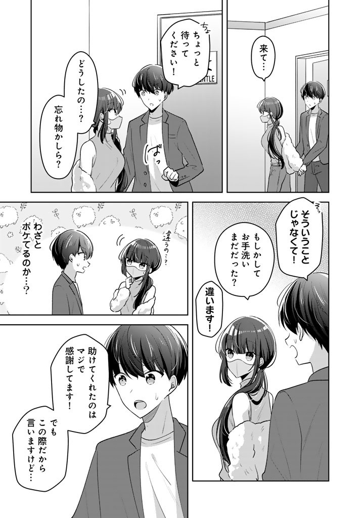 Hito Kazuawase de Goukon ni Sanka shita Ore wa, Naze ka Amarimono ni Natteta Moto Ninki Idol de Kokuhoukyuu no Bishoujo wo Omochikaeri shimashita. Chapter 28 17ページ