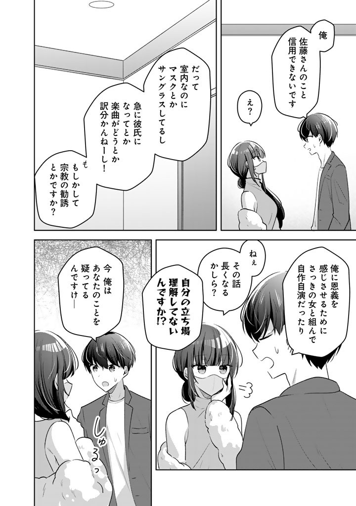 Hito Kazuawase de Goukon ni Sanka shita Ore wa, Naze ka Amarimono ni Natteta Moto Ninki Idol de Kokuhoukyuu no Bishoujo wo Omochikaeri shimashita. Chapter 28 18ページ