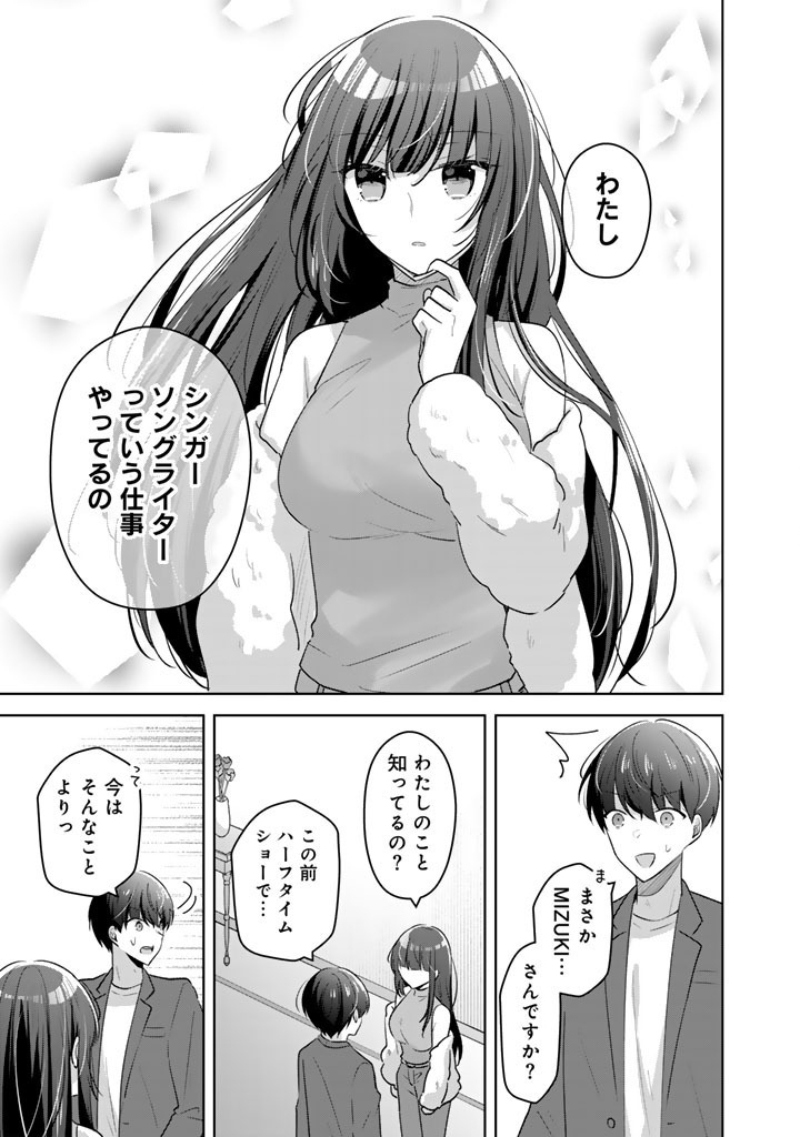 Hito Kazuawase de Goukon ni Sanka shita Ore wa, Naze ka Amarimono ni Natteta Moto Ninki Idol de Kokuhoukyuu no Bishoujo wo Omochikaeri shimashita. Chapter 28 19ページ