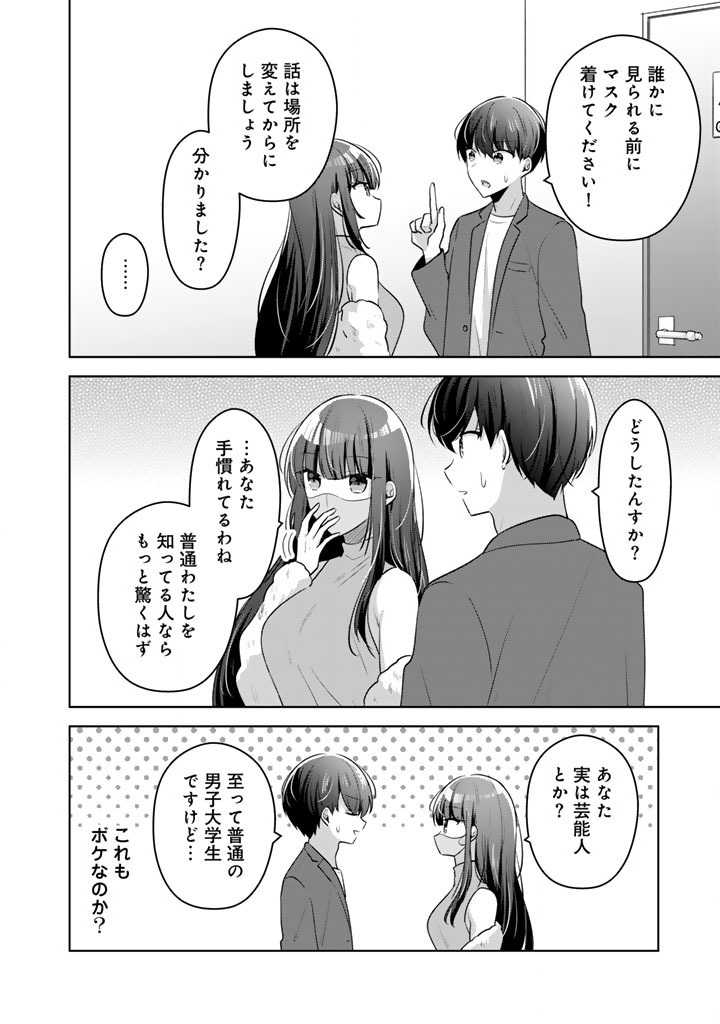Hito Kazuawase de Goukon ni Sanka shita Ore wa, Naze ka Amarimono ni Natteta Moto Ninki Idol de Kokuhoukyuu no Bishoujo wo Omochikaeri shimashita. Chapter 28 20ページ