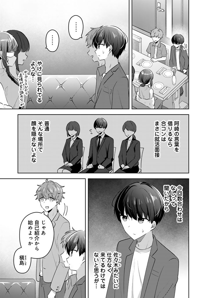 Hito Kazuawase de Goukon ni Sanka shita Ore wa, Naze ka Amarimono ni Natteta Moto Ninki Idol de Kokuhoukyuu no Bishoujo wo Omochikaeri shimashita. Chapter 28 3ページ