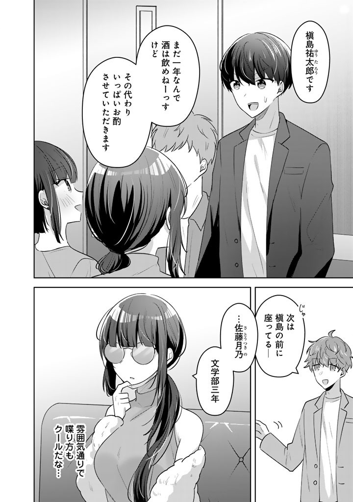 Hito Kazuawase de Goukon ni Sanka shita Ore wa, Naze ka Amarimono ni Natteta Moto Ninki Idol de Kokuhoukyuu no Bishoujo wo Omochikaeri shimashita. Chapter 28 4ページ
