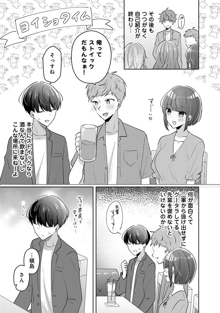 Hito Kazuawase de Goukon ni Sanka shita Ore wa, Naze ka Amarimono ni Natteta Moto Ninki Idol de Kokuhoukyuu no Bishoujo wo Omochikaeri shimashita. Chapter 28 5ページ