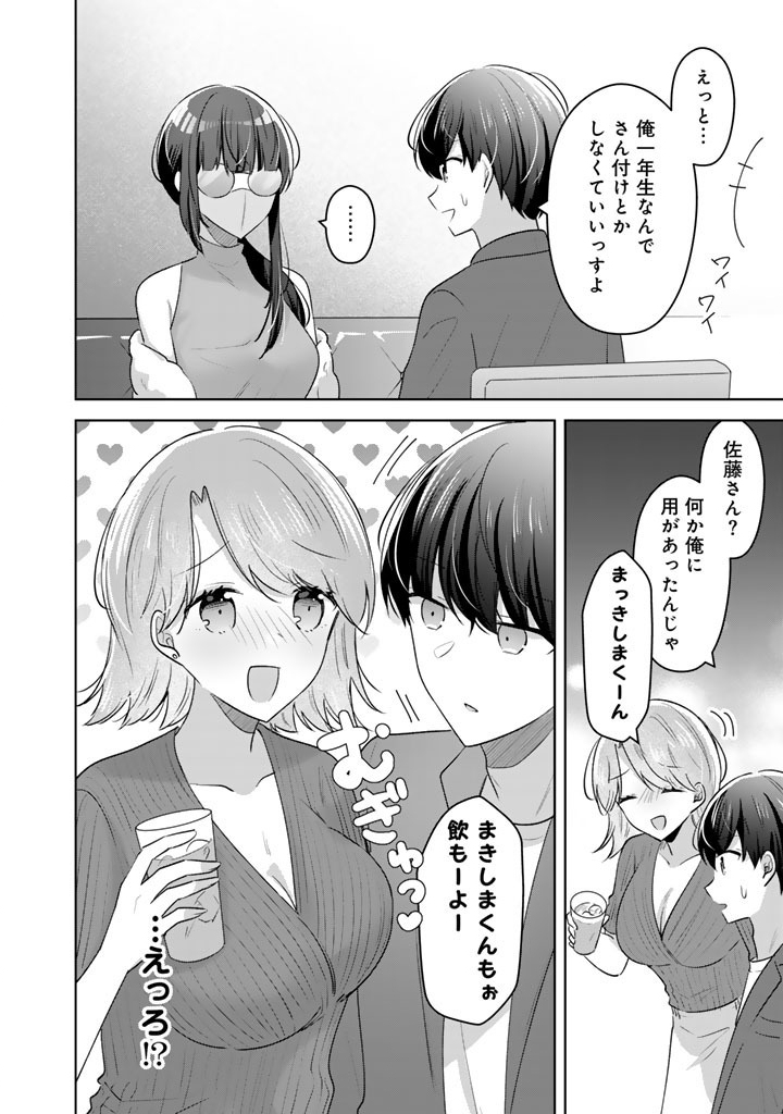 Hito Kazuawase de Goukon ni Sanka shita Ore wa, Naze ka Amarimono ni Natteta Moto Ninki Idol de Kokuhoukyuu no Bishoujo wo Omochikaeri shimashita. Chapter 28 6ページ
