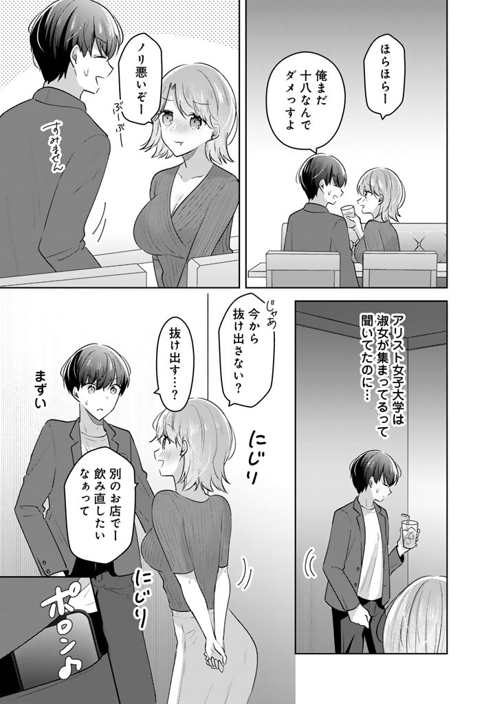 Hito Kazuawase de Goukon ni Sanka shita Ore wa, Naze ka Amarimono ni Natteta Moto Ninki Idol de Kokuhoukyuu no Bishoujo wo Omochikaeri shimashita. Chapter 28 7ページ