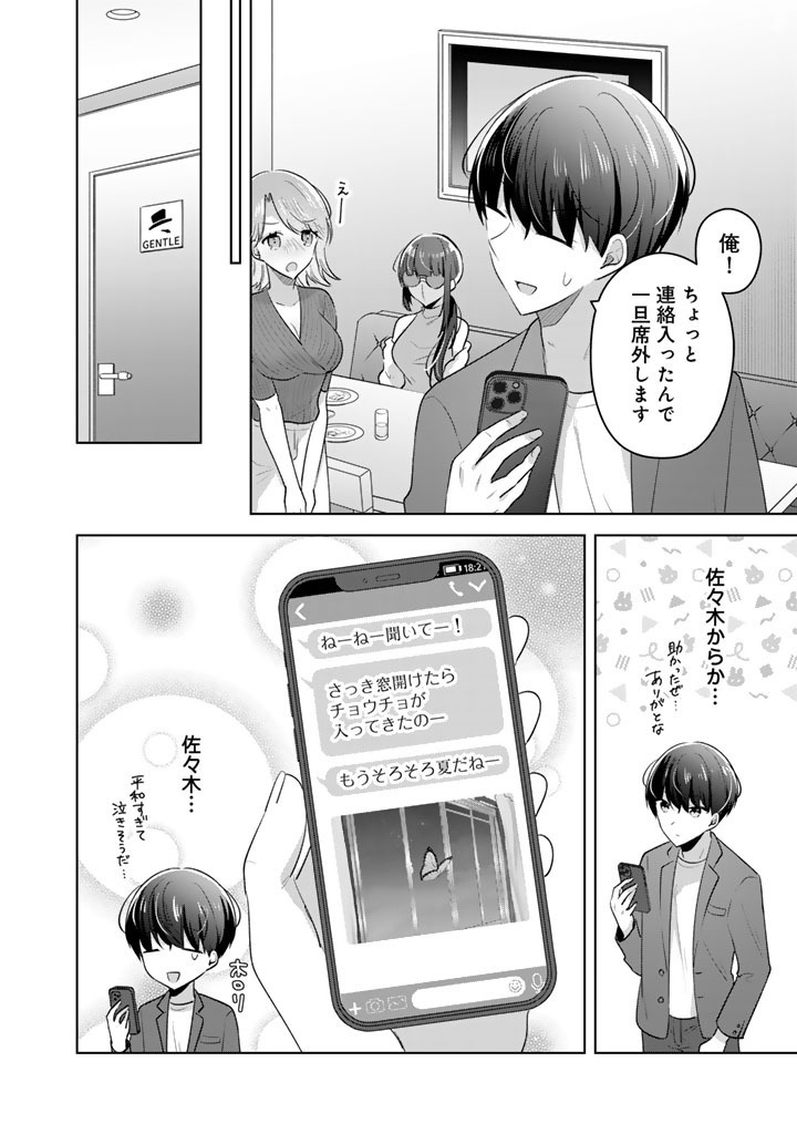 Hito Kazuawase de Goukon ni Sanka shita Ore wa, Naze ka Amarimono ni Natteta Moto Ninki Idol de Kokuhoukyuu no Bishoujo wo Omochikaeri shimashita. Chapter 28 8ページ