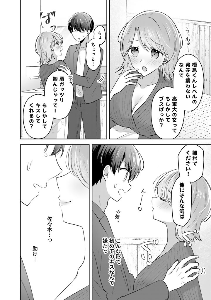 Hito Kazuawase de Goukon ni Sanka shita Ore wa, Naze ka Amarimono ni Natteta Moto Ninki Idol de Kokuhoukyuu no Bishoujo wo Omochikaeri shimashita. Chapter 28 10ページ