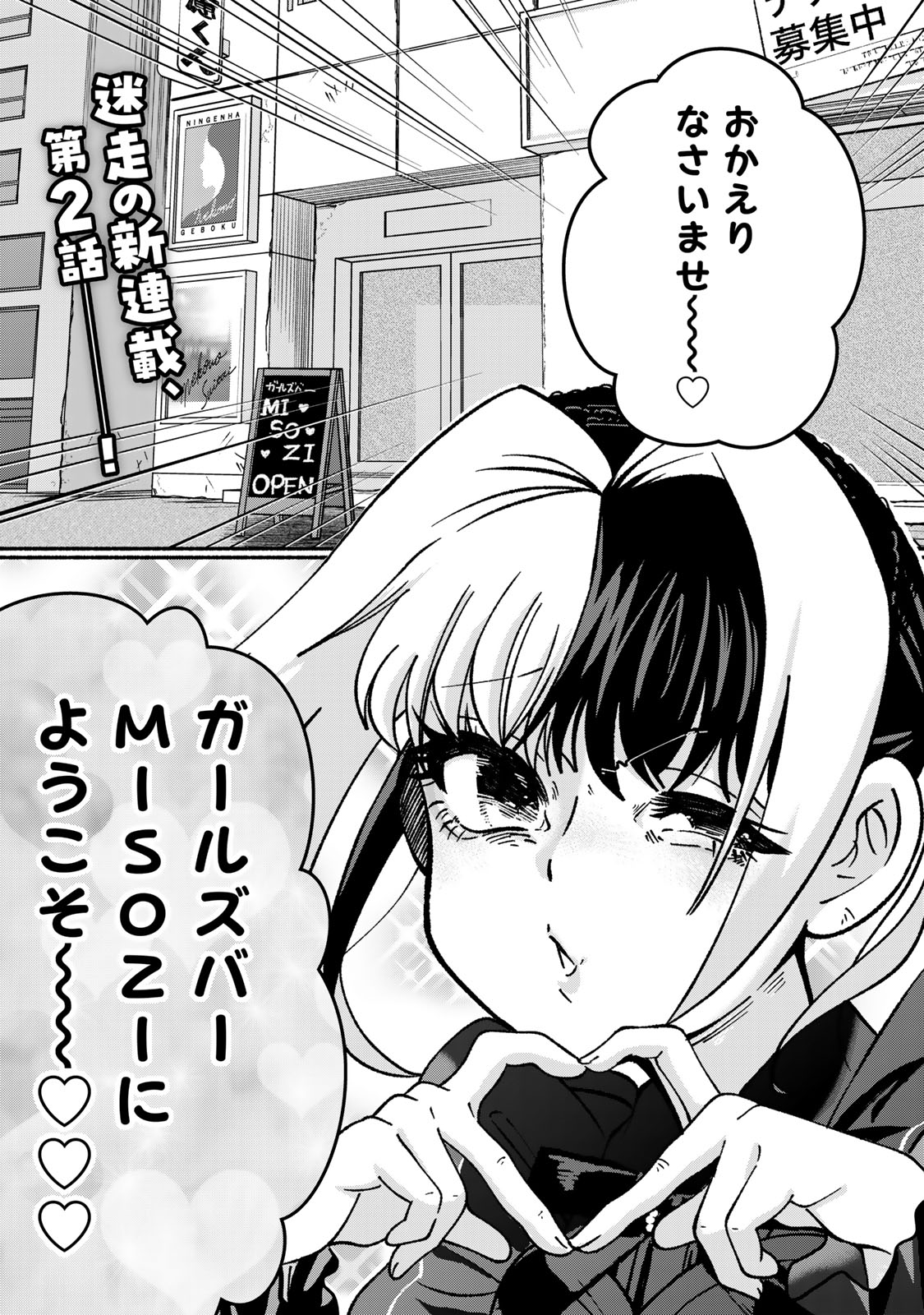 Satoko wa Jirai Janee kara Chapter 2 1ページ