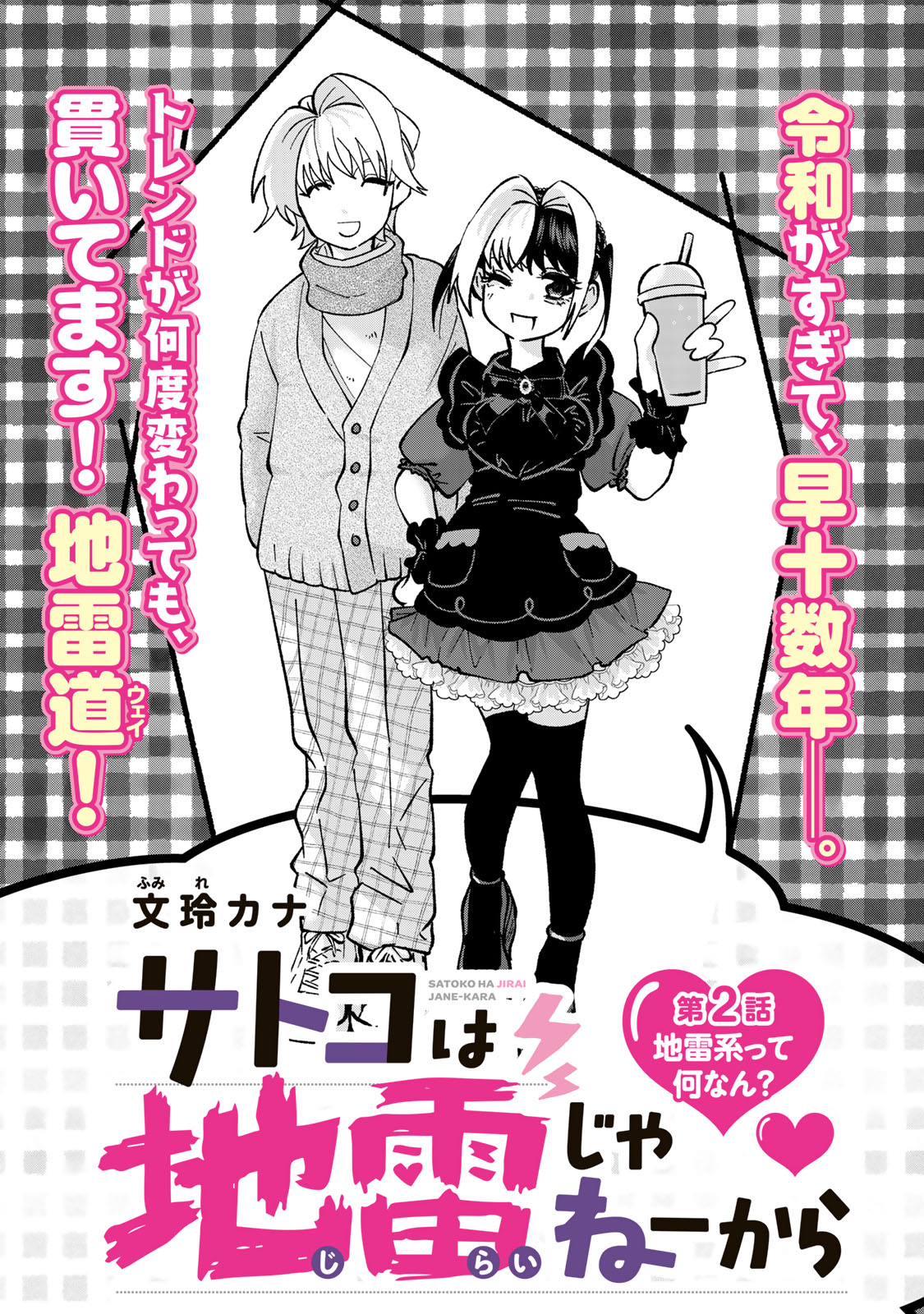 Satoko wa Jirai Janee kara Chapter 2 2ページ