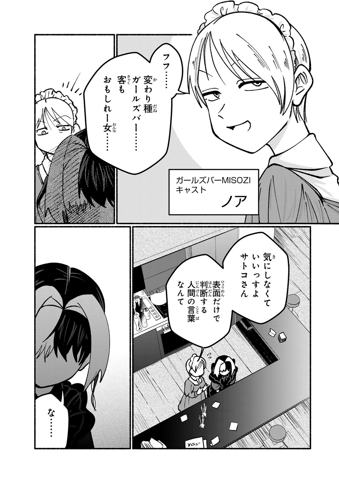 Satoko wa Jirai Janee kara Chapter 2 11ページ