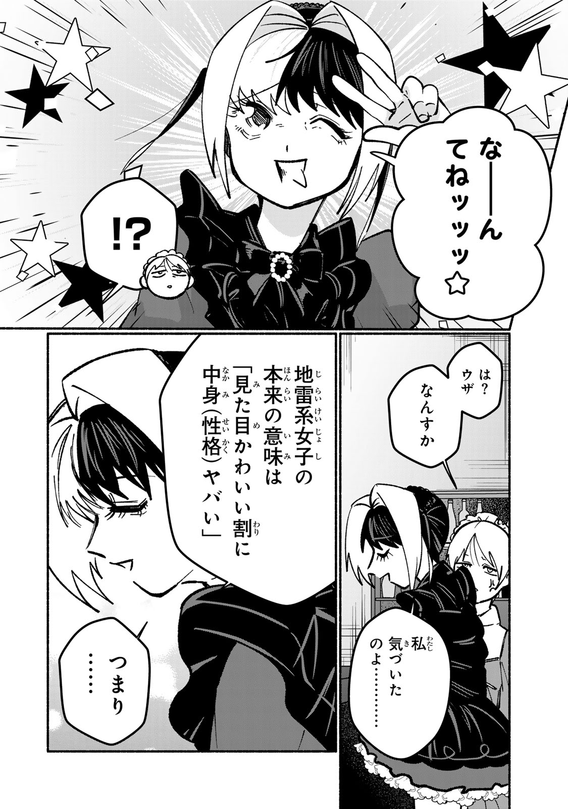 Satoko wa Jirai Janee kara Chapter 2 12ページ
