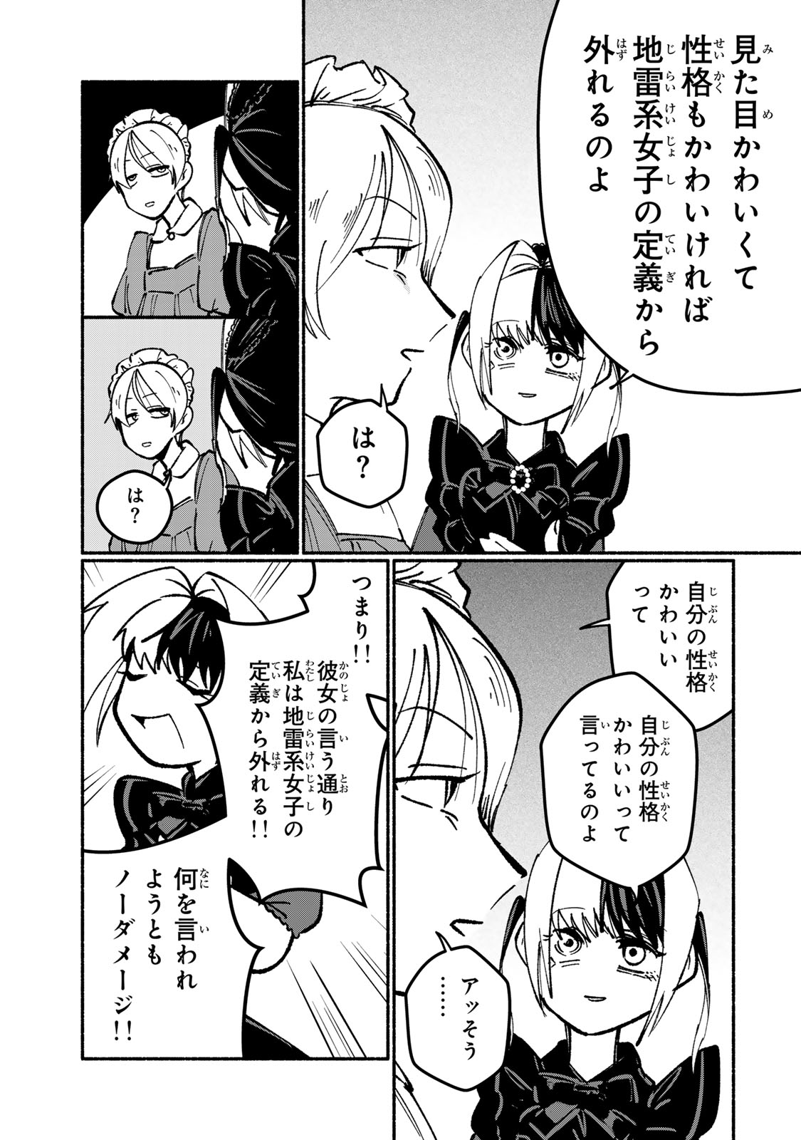 Satoko wa Jirai Janee kara Chapter 2 13ページ