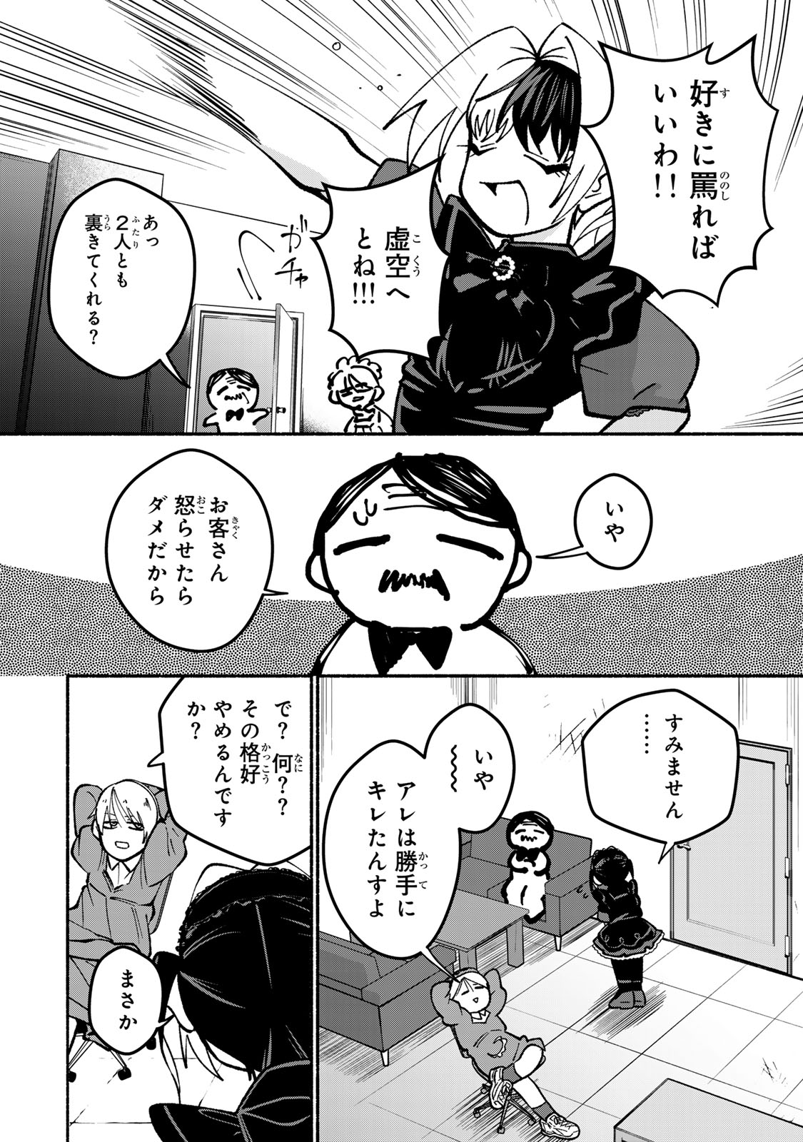 Satoko wa Jirai Janee kara Chapter 2 14ページ