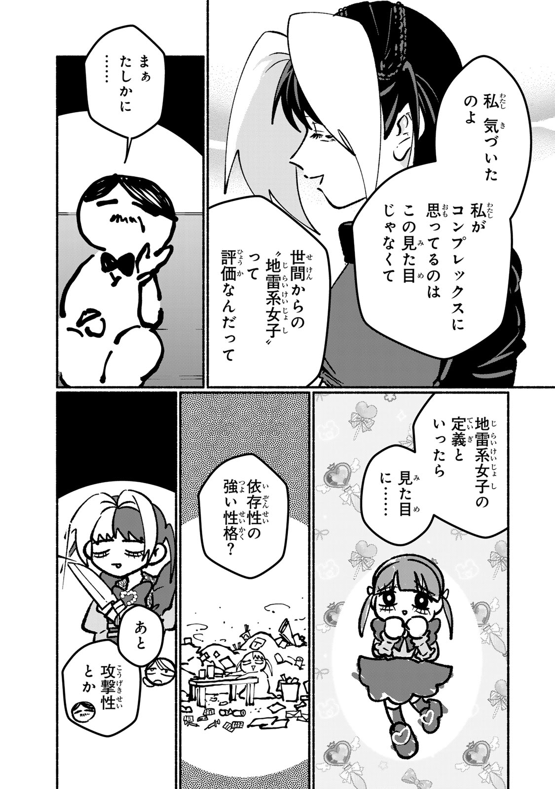 Satoko wa Jirai Janee kara Chapter 2 15ページ