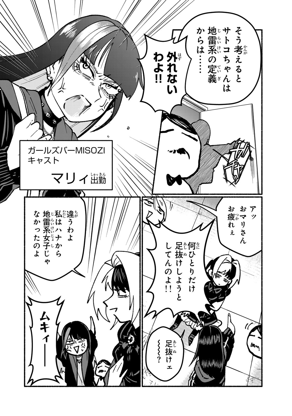 Satoko wa Jirai Janee kara Chapter 2 16ページ