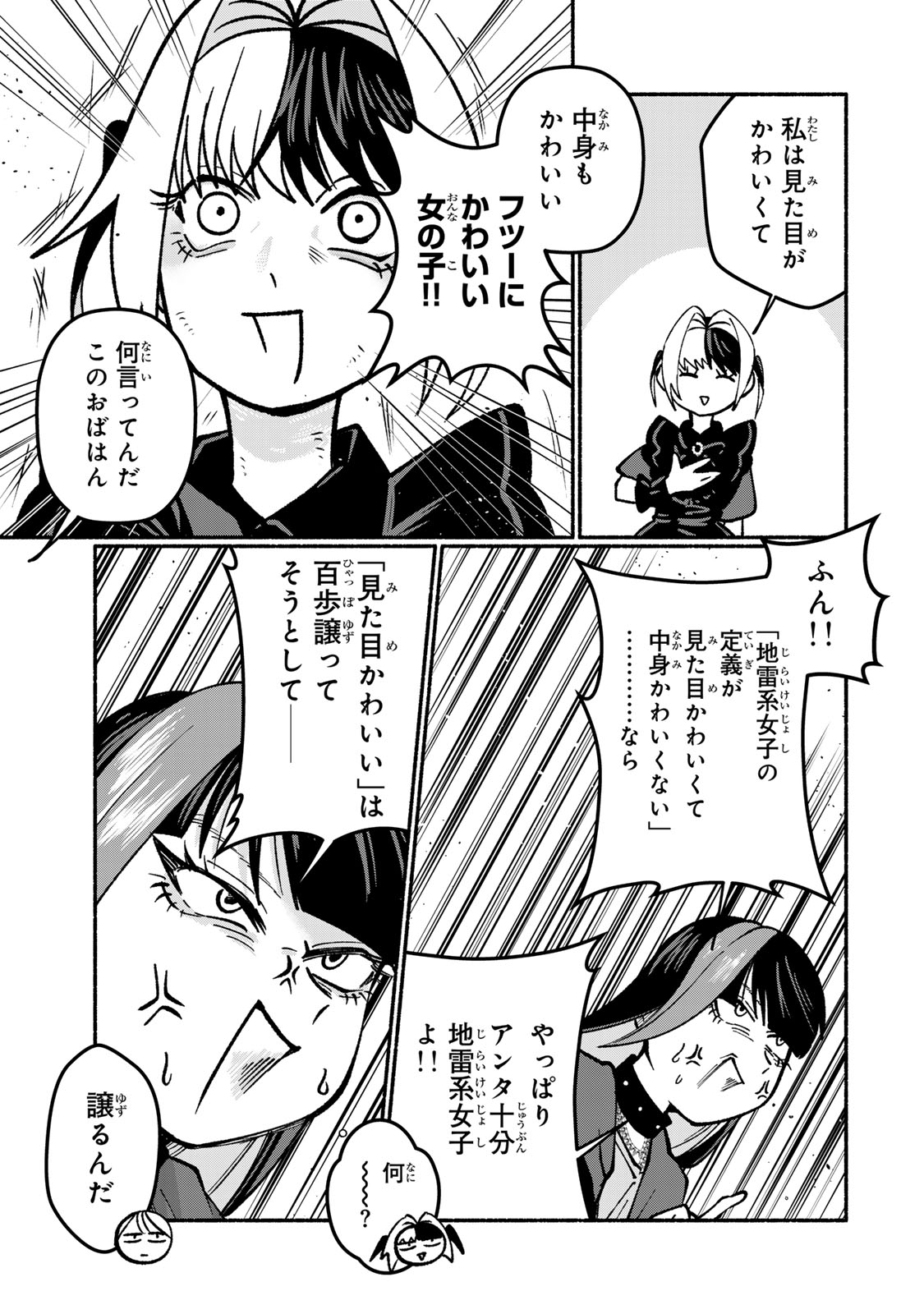 Satoko wa Jirai Janee kara Chapter 2 17ページ