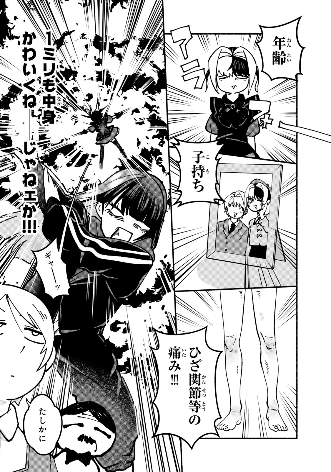 Satoko wa Jirai Janee kara Chapter 2 18ページ