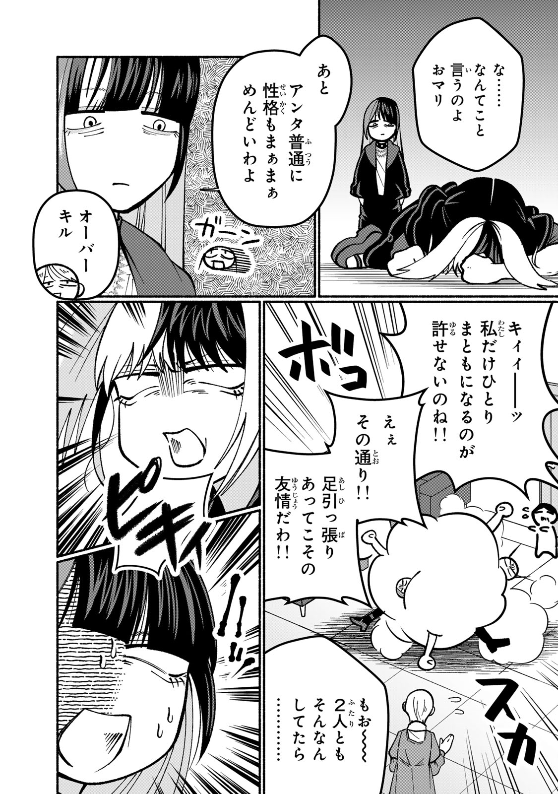 Satoko wa Jirai Janee kara Chapter 2 19ページ
