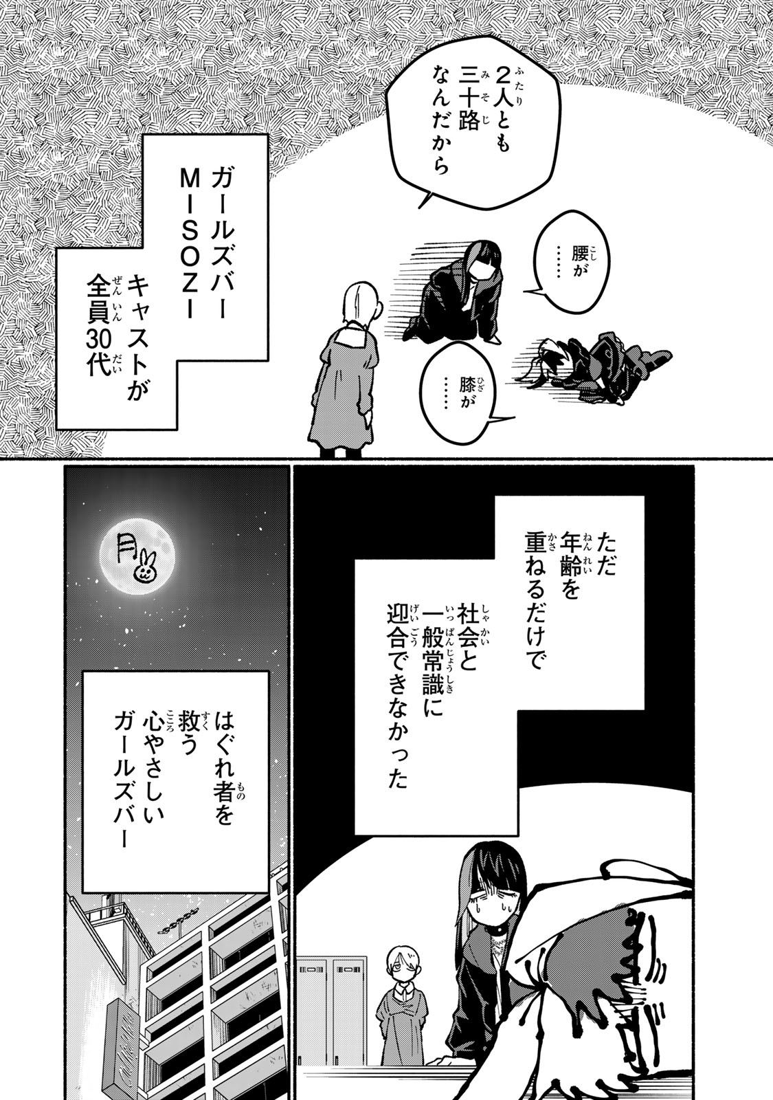 Satoko wa Jirai Janee kara Chapter 2 20ページ