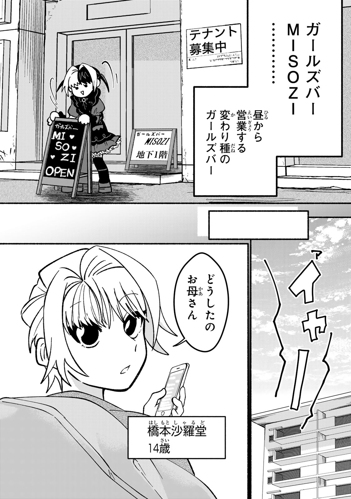 Satoko wa Jirai Janee kara Chapter 2 3ページ