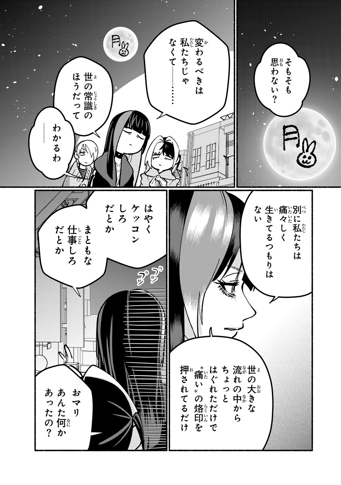 Satoko wa Jirai Janee kara Chapter 2 21ページ