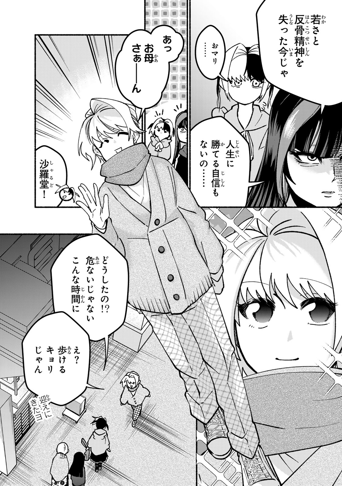 Satoko wa Jirai Janee kara Chapter 2 23ページ