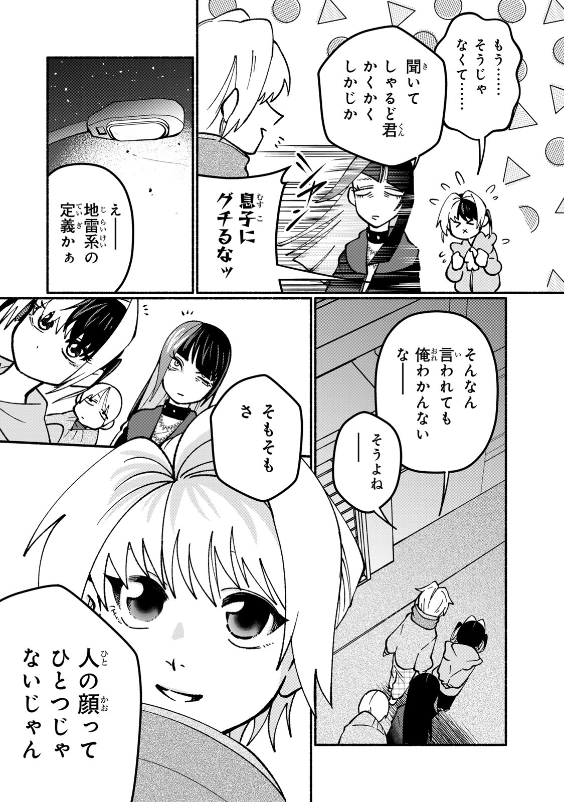 Satoko wa Jirai Janee kara Chapter 2 24ページ