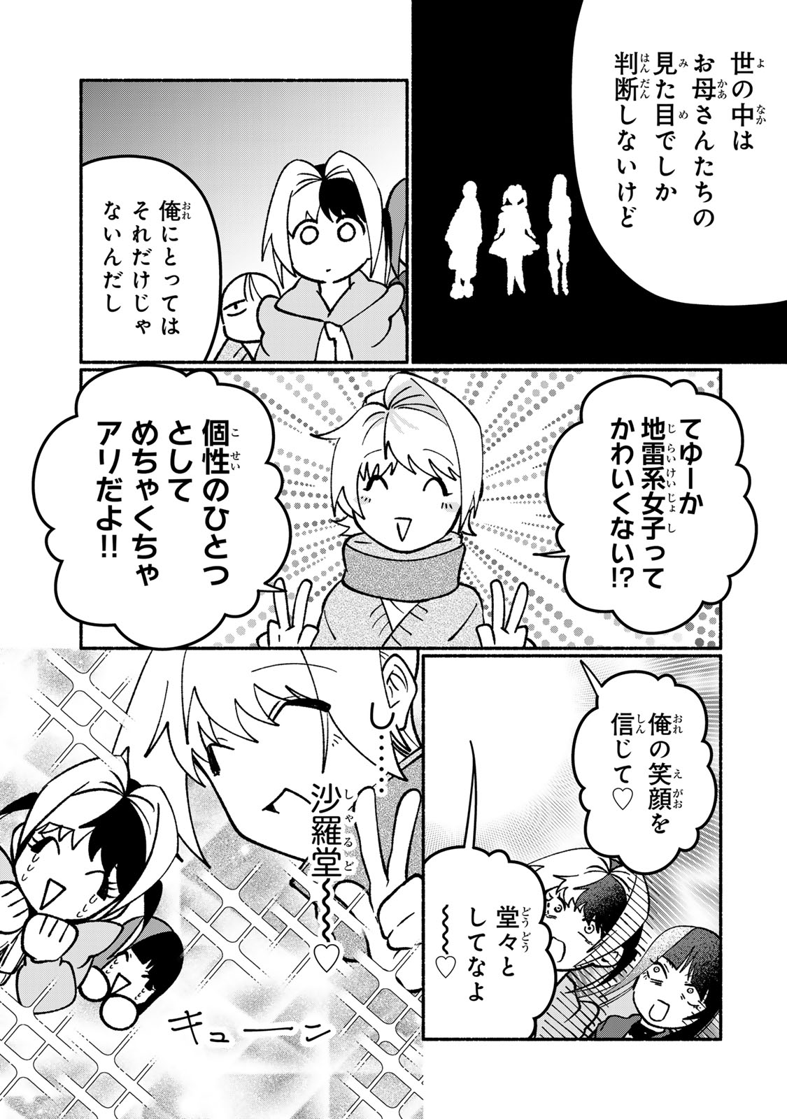 Satoko wa Jirai Janee kara Chapter 2 25ページ
