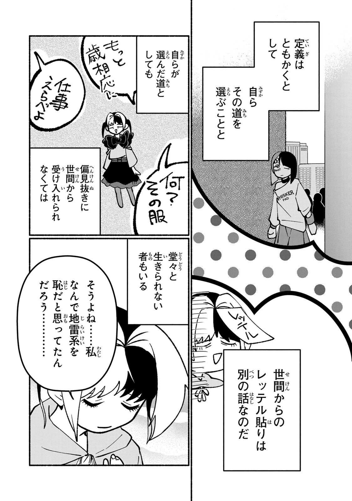 Satoko wa Jirai Janee kara Chapter 2 26ページ