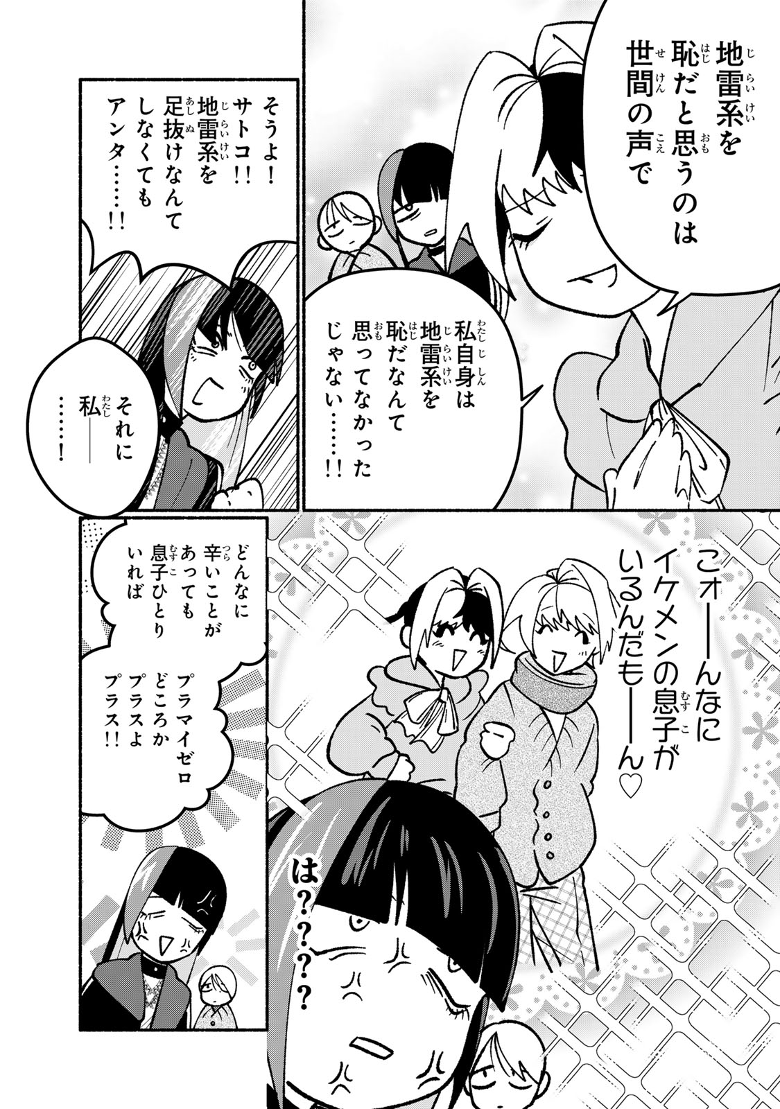 Satoko wa Jirai Janee kara Chapter 2 27ページ