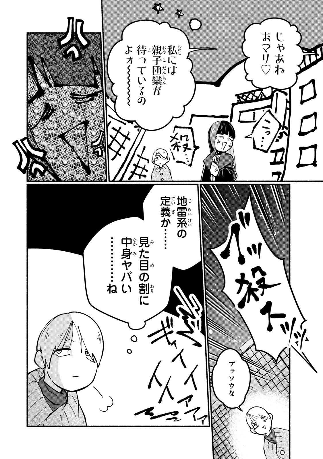Satoko wa Jirai Janee kara Chapter 2 28ページ