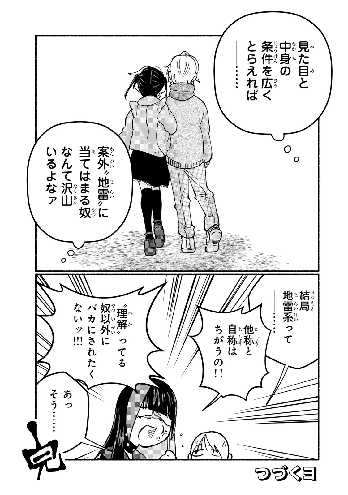 Satoko wa Jirai Janee kara Chapter 2 29ページ