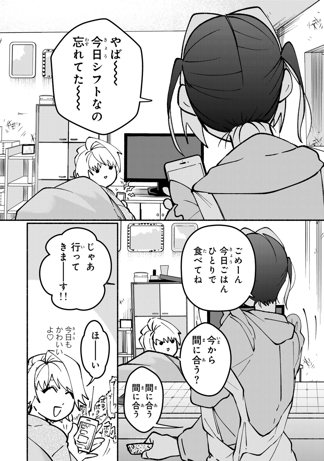 Satoko wa Jirai Janee kara Chapter 2 4ページ