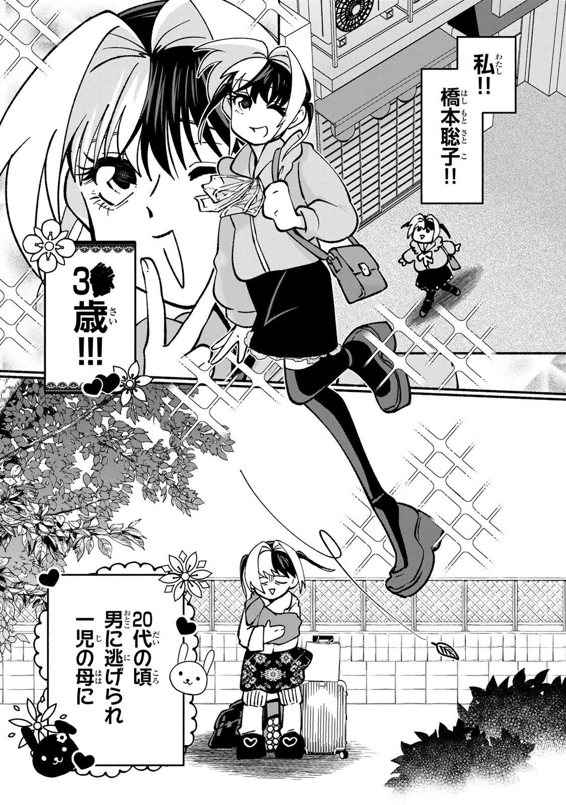 Satoko wa Jirai Janee kara Chapter 2 5ページ