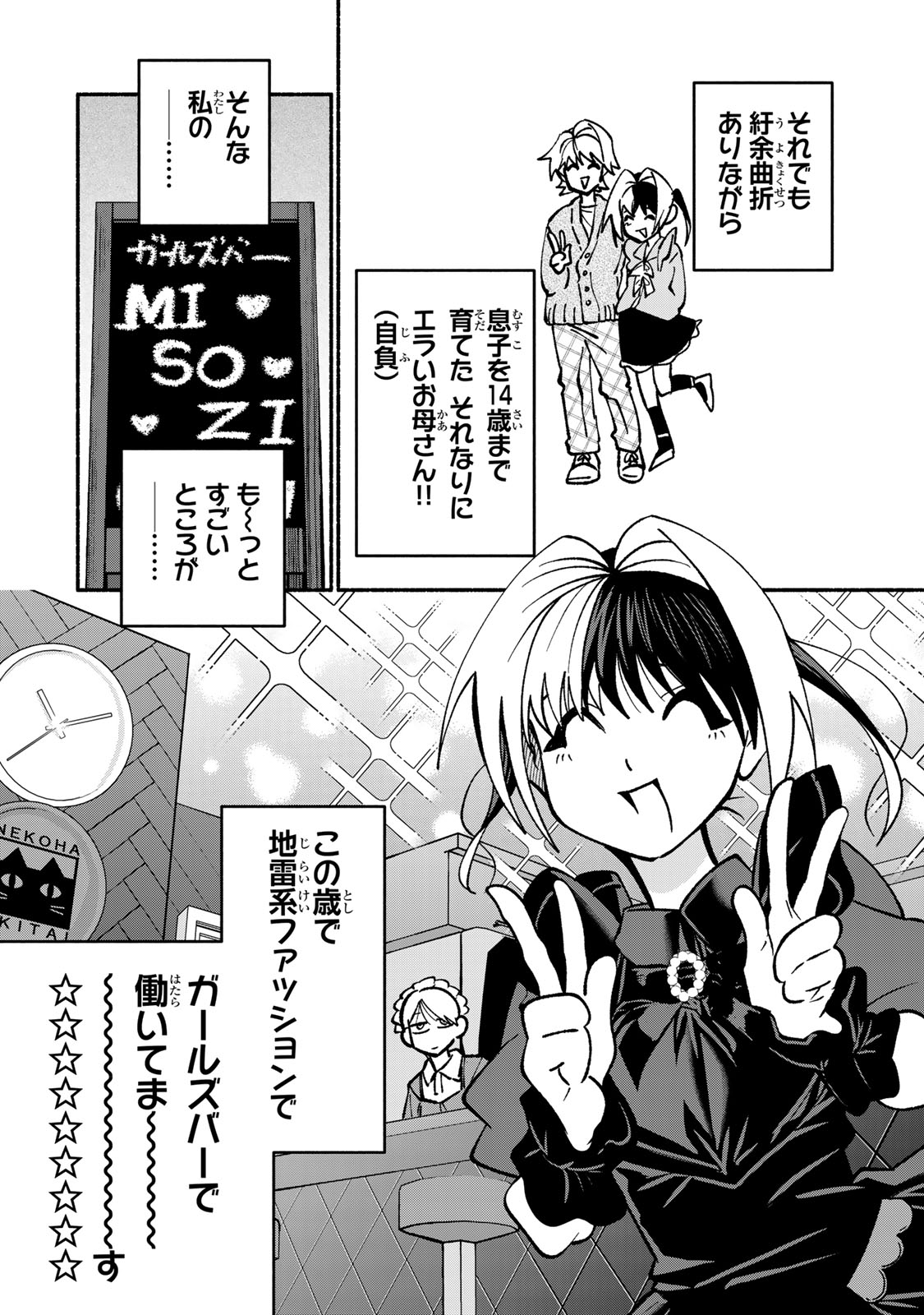 Satoko wa Jirai Janee kara Chapter 2 6ページ