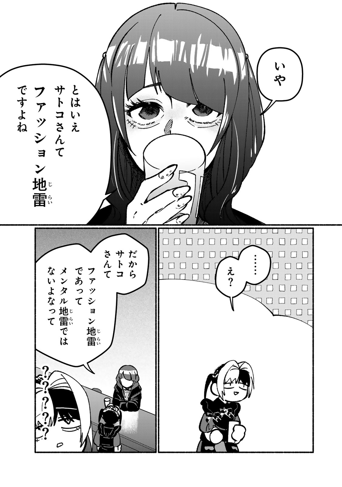 Satoko wa Jirai Janee kara Chapter 2 7ページ