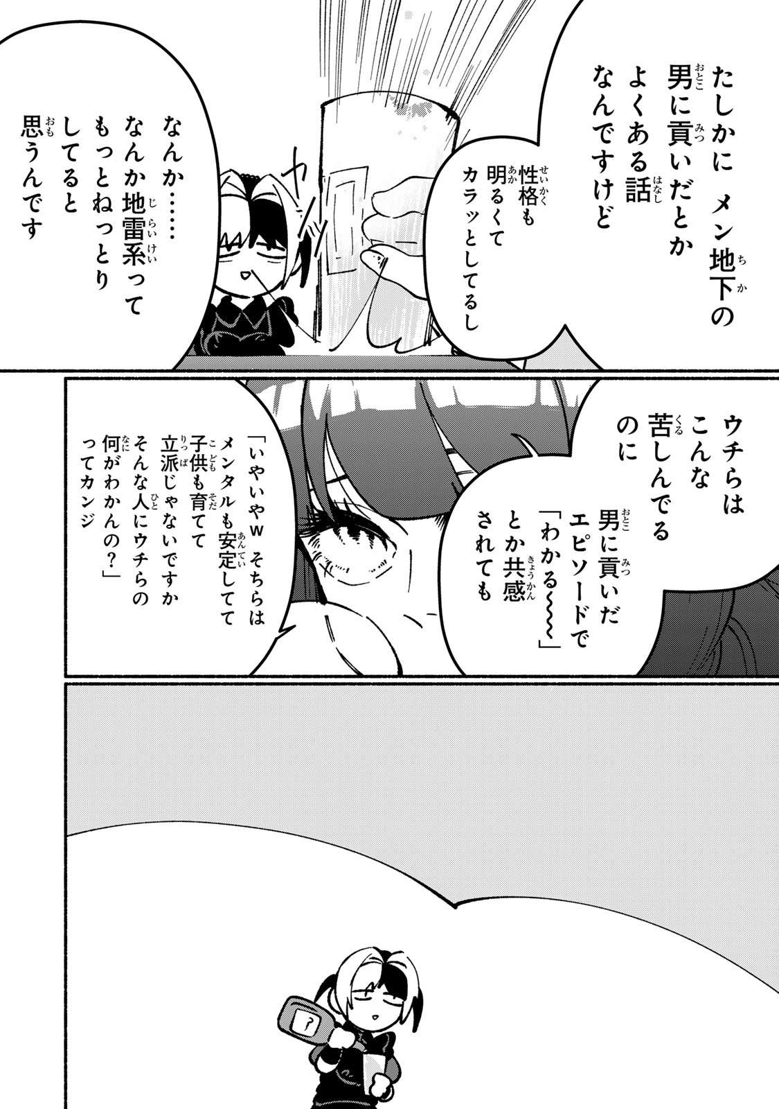 Satoko wa Jirai Janee kara Chapter 2 8ページ