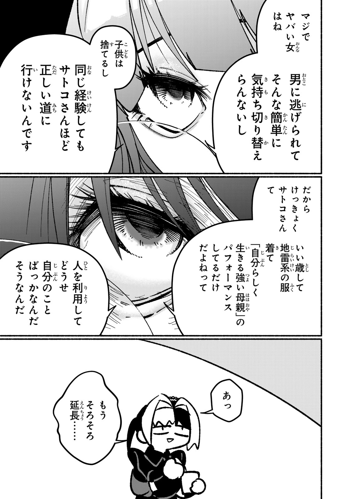 Satoko wa Jirai Janee kara Chapter 2 9ページ
