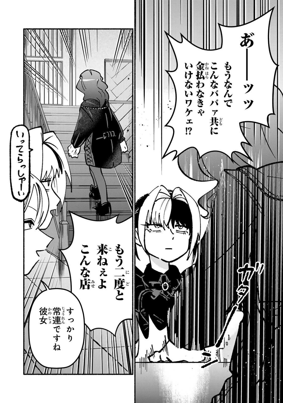 Satoko wa Jirai Janee kara Chapter 2 10ページ
