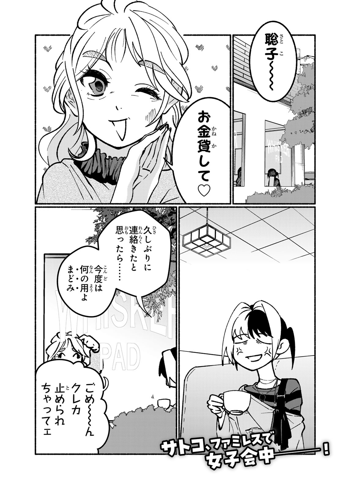 Satoko wa Jirai Janee kara Chapter 3 1ページ
